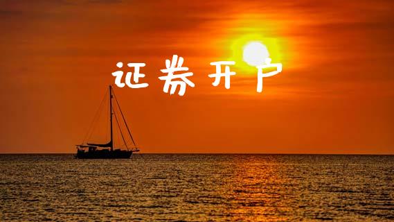 证券开户_https://www.apanben.com_在线喊单_第1张